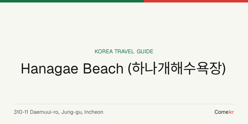 Hanagae Beach (하나개해수욕장) travel guide