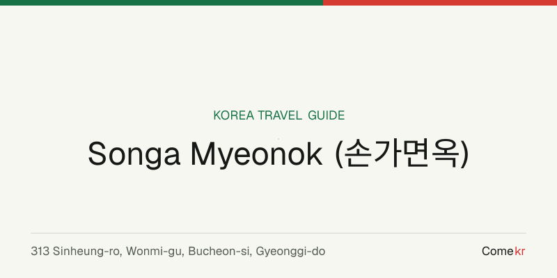 Songa Myeonok (손가면옥) travel guide