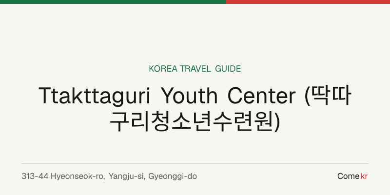 Ttakttaguri Youth Center (딱따구리청소년수련원) travel guide