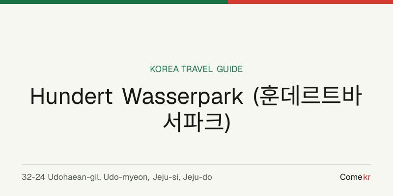 Hundert Wasserpark (훈데르트바서파크) travel guide