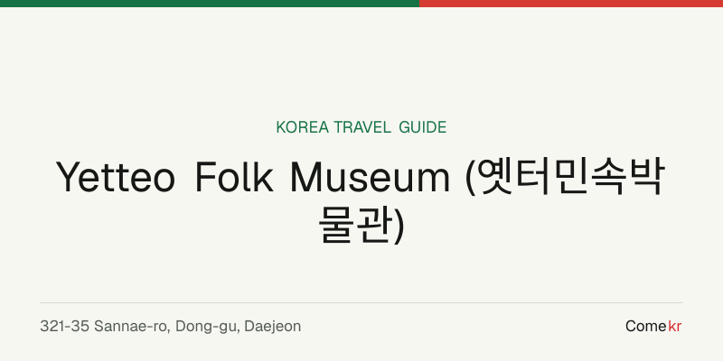 Yetteo Folk Museum (옛터민속박물관) travel guide