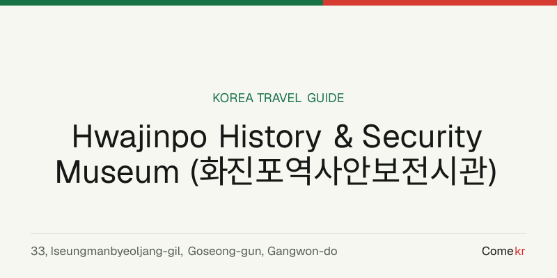 Hwajinpo History & Security Museum (화진포역사안보전시관) travel guide