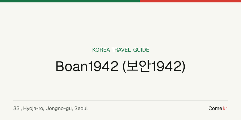 Boan1942 (보안1942) travel guide