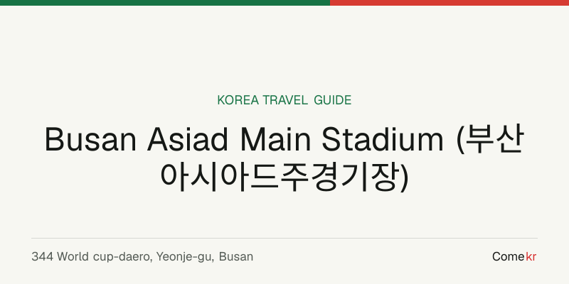 Busan Asiad Main Stadium (부산 아시아드주경기장) travel guide