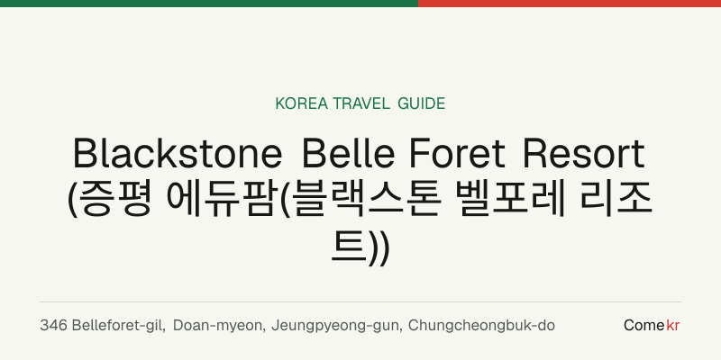 Blackstone Belle Foret Resort (증평 에듀팜(블랙스톤 벨포레 리조트)) travel guide