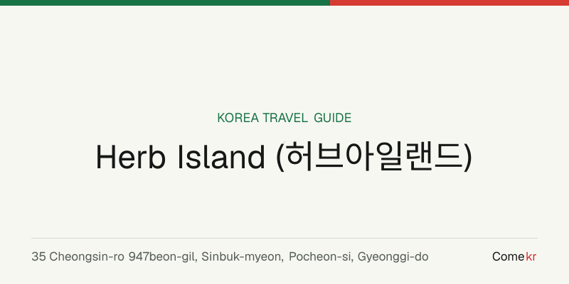 Herb Island (허브아일랜드) travel guide