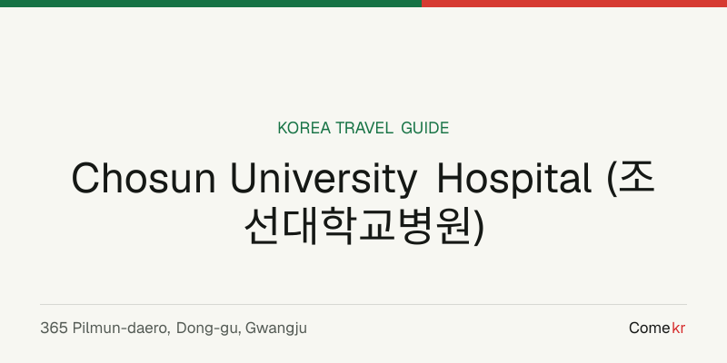 Chosun University Hospital (조선대학교병원) travel guide