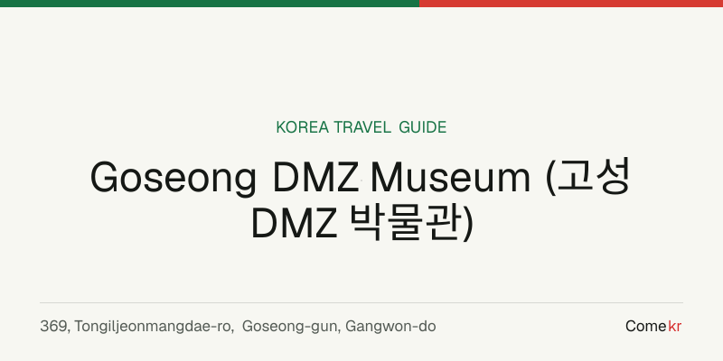 Goseong DMZ Museum (고성 DMZ 박물관) travel guide