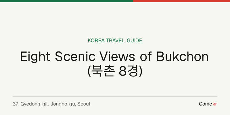 Eight Scenic Views of Bukchon (북촌 8경) travel guide