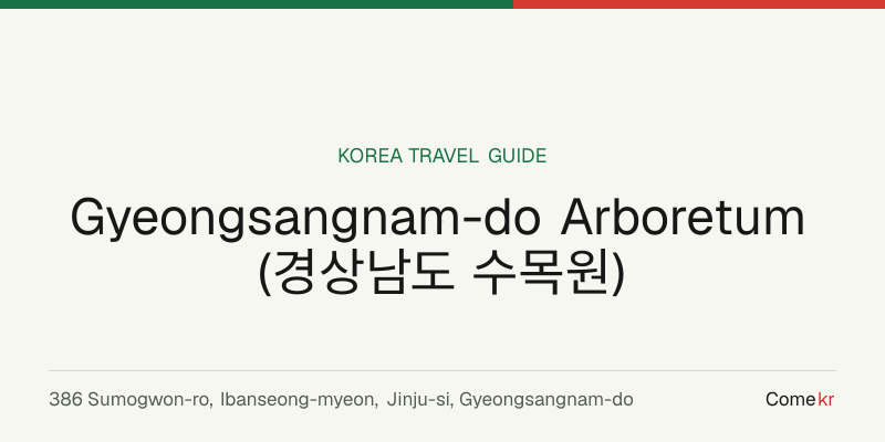 Gyeongsangnam-do Arboretum (경상남도 수목원) travel guide