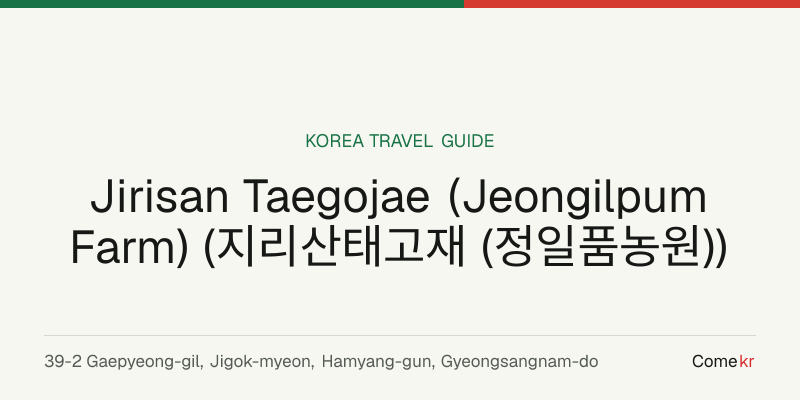 Jirisan Taegojae (Jeongilpum Farm) (지리산태고재 (정일품농원)) travel guide