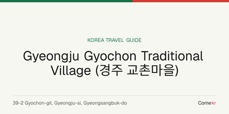 Gyeongju Gyochon Traditional Village (경주 교촌마을) travel guide