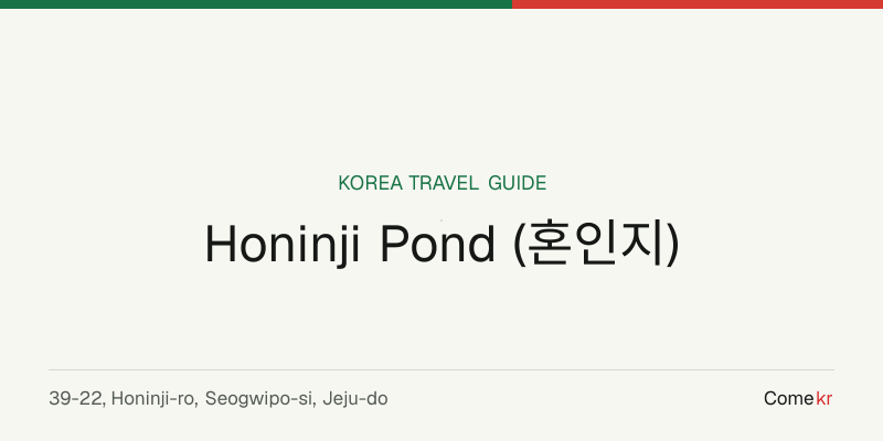 Honinji Pond (혼인지) travel guide