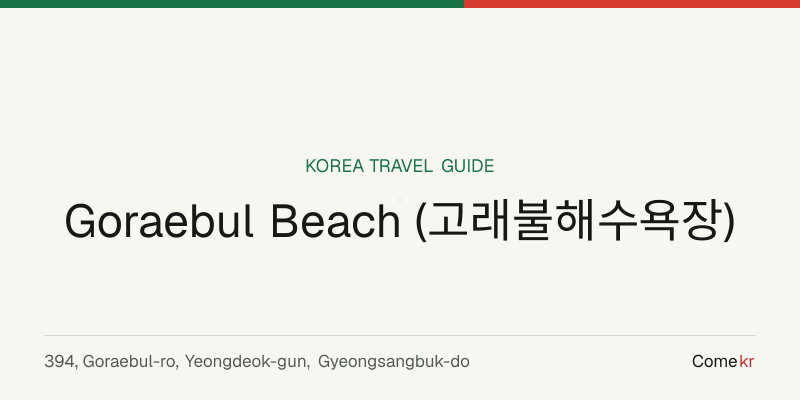 Goraebul Beach (고래불해수욕장) travel guide