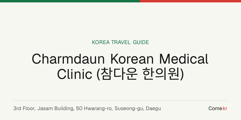 Charmdaun Korean Medical Clinic (참다운 한의원) travel guide