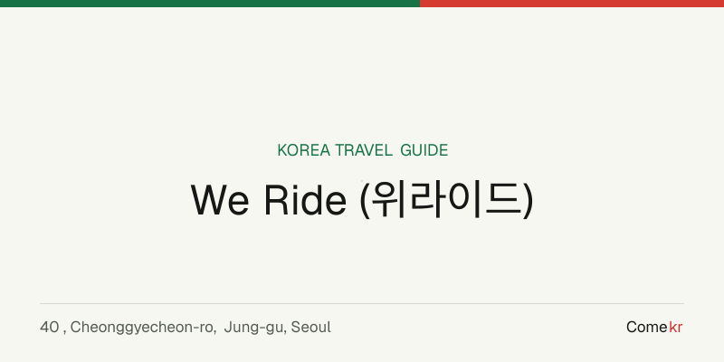 We Ride (위라이드) travel guide