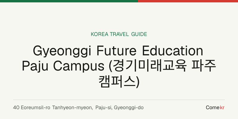 Gyeonggi Future Education Paju Campus (경기미래교육 파주캠퍼스) travel guide