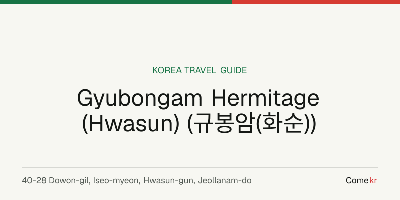 Gyubongam Hermitage (Hwasun) (규봉암(화순)) travel guide