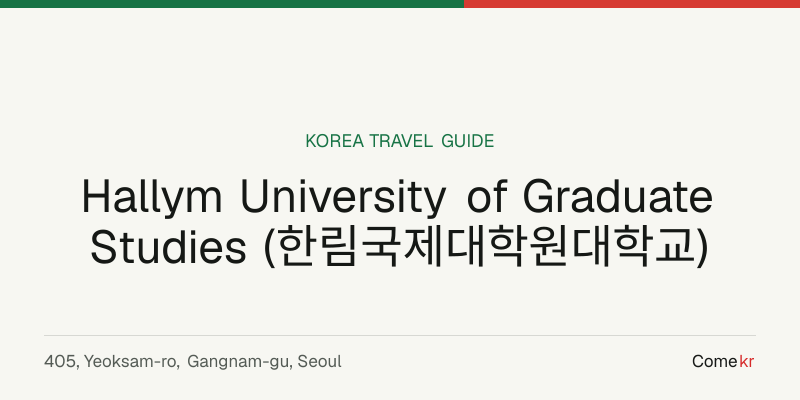 Hallym University of Graduate Studies (한림국제대학원대학교) travel guide