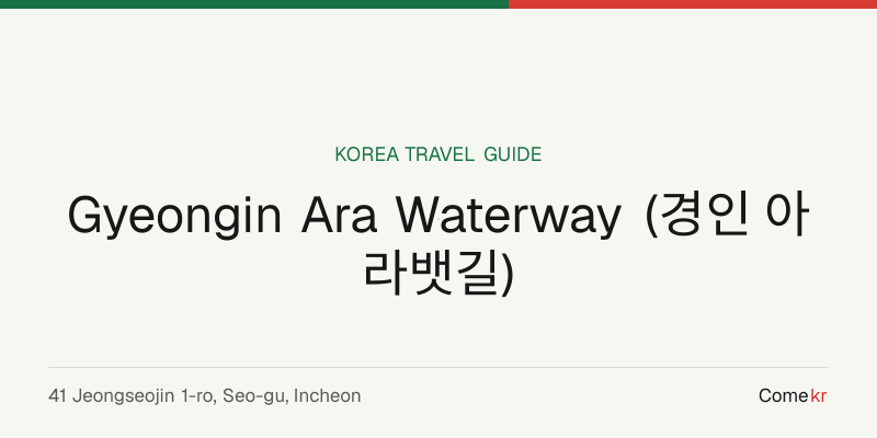 Gyeongin Ara Waterway (경인 아라뱃길) travel guide
