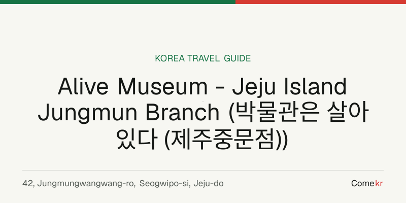Alive Museum - Jeju Island Jungmun Branch (박물관은 살아있다 (제주중문점)) travel guide