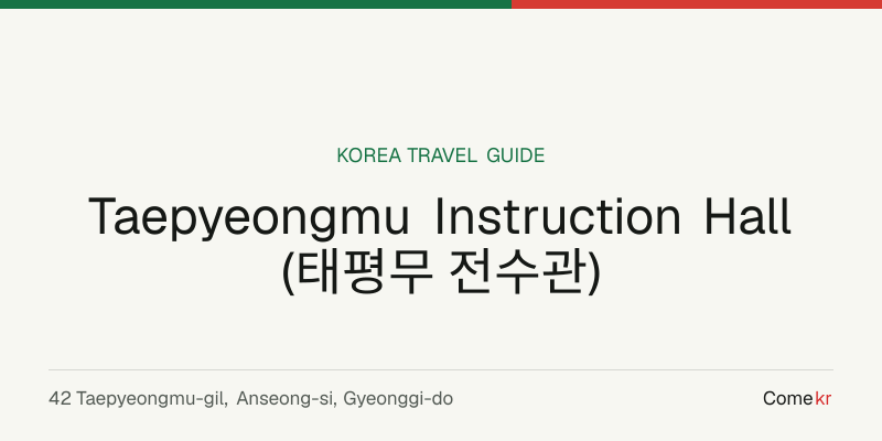 Taepyeongmu Instruction Hall (태평무 전수관) travel guide