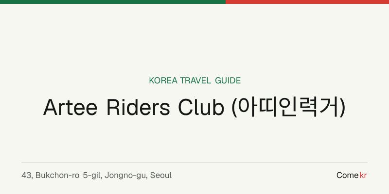 Artee Riders Club (아띠인력거) travel guide
