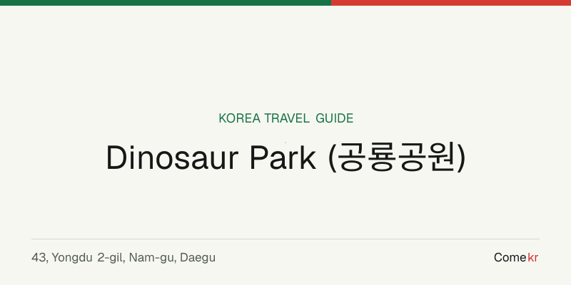 Dinosaur Park (공룡공원) travel guide