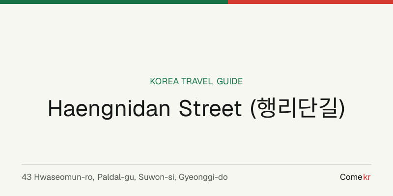 Haengnidan Street (행리단길) travel guide