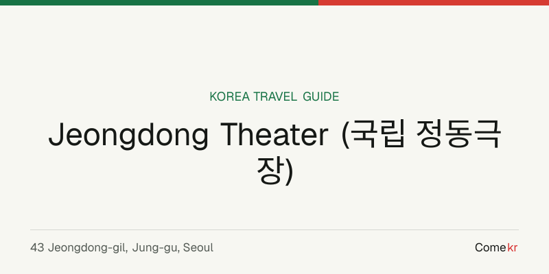 Jeongdong Theater (국립 정동극장) travel guide
