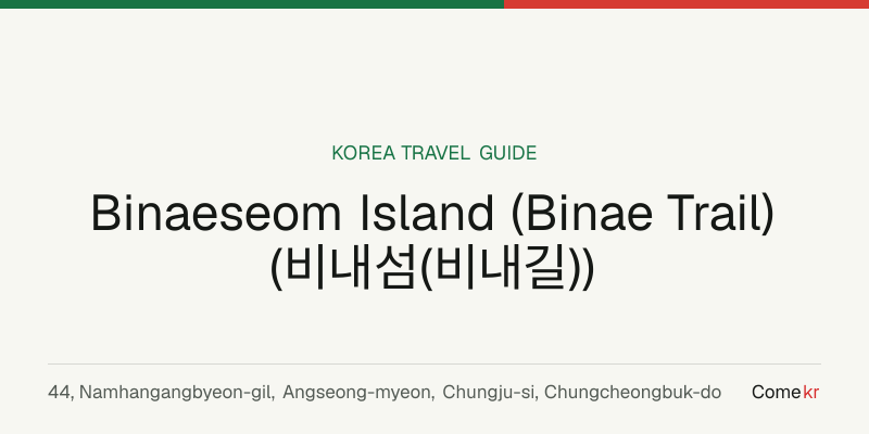 Binaeseom Island (Binae Trail) (비내섬(비내길)) travel guide