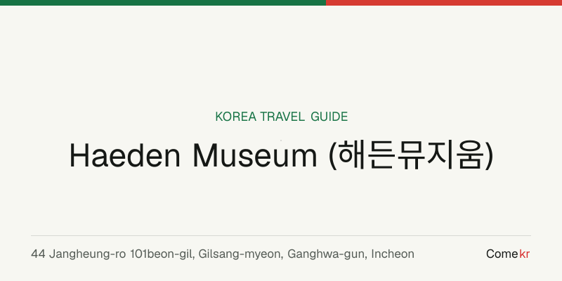 Haeden Museum (해든뮤지움) travel guide