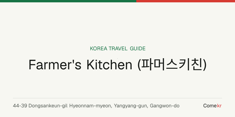Farmer's Kitchen (파머스키친) travel guide