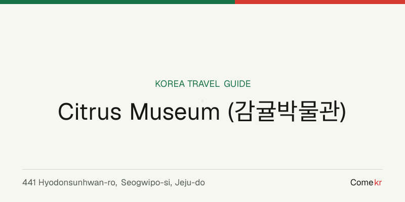 Citrus Museum (감귤박물관) travel guide