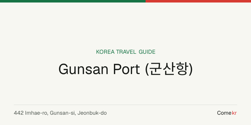 Gunsan Port (군산항) travel guide