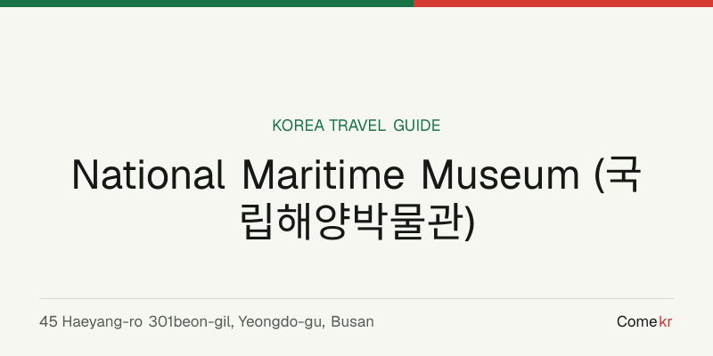 National Maritime Museum (국립해양박물관) travel guide