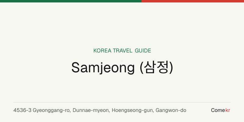 Samjeong (삼정) travel guide