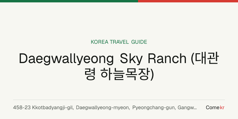 Daegwallyeong Sky Ranch (대관령 하늘목장) travel guide