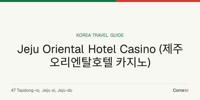 Jeju Oriental Hotel Casino (제주 오리엔탈호텔 카지노) travel guide