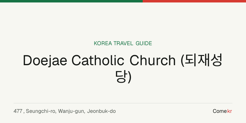 Doejae Catholic Church (되재성당) travel guide