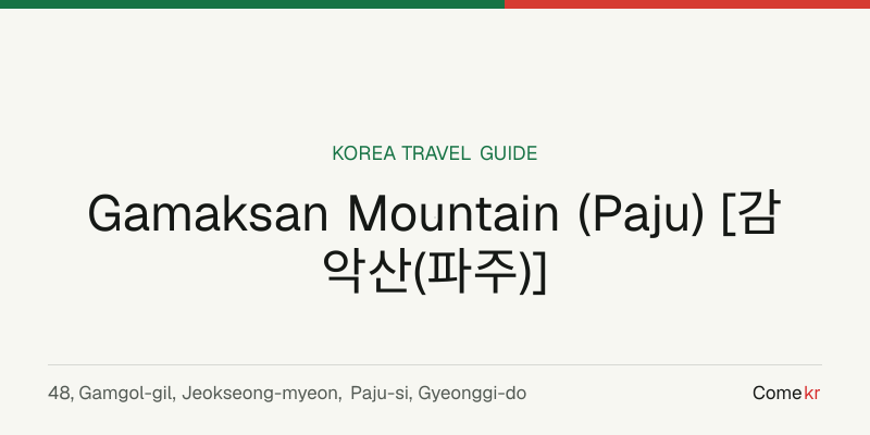 Gamaksan Mountain (Paju) [감악산(파주)] travel guide