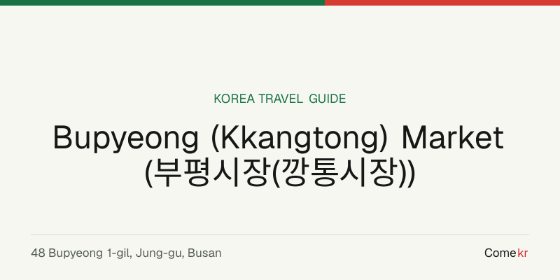 Bupyeong (Kkangtong) Market (부평시장(깡통시장)) travel guide