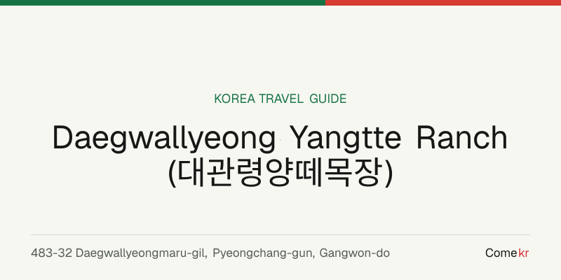 Daegwallyeong Yangtte Ranch (대관령양떼목장) travel guide