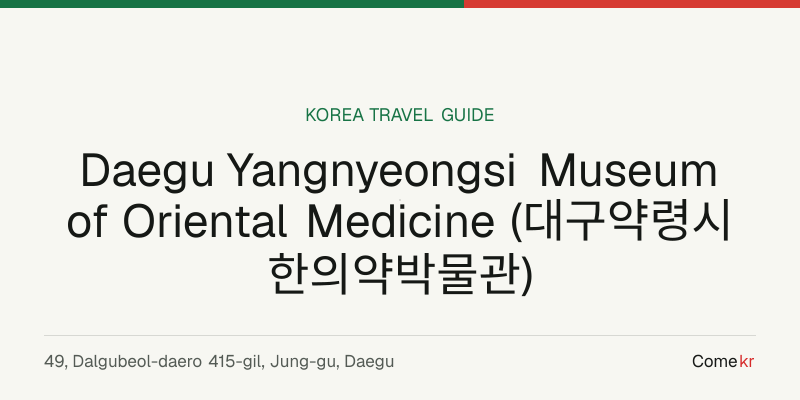 Daegu Yangnyeongsi Museum of Oriental Medicine (대구약령시 한의약박물관) travel guide