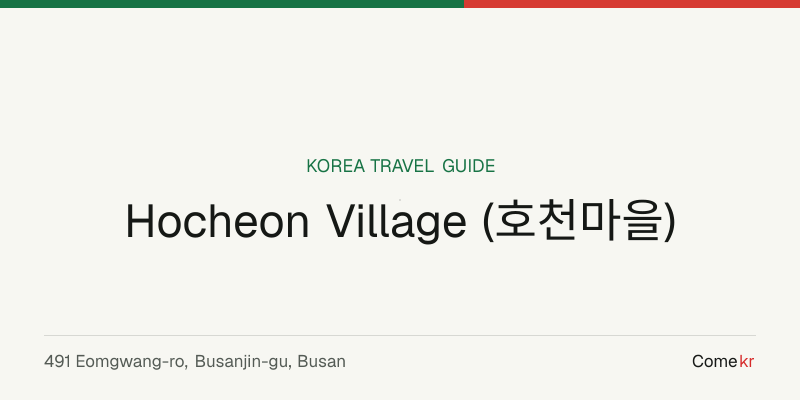 Hocheon Village (호천마을) travel guide