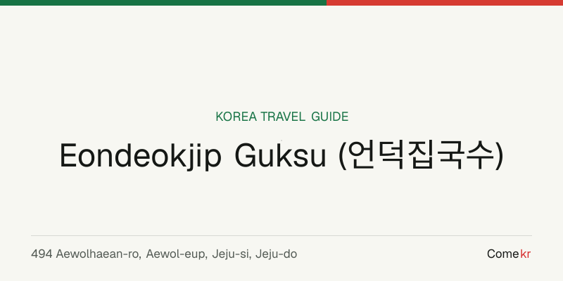 Eondeokjip Guksu (언덕집국수) travel guide