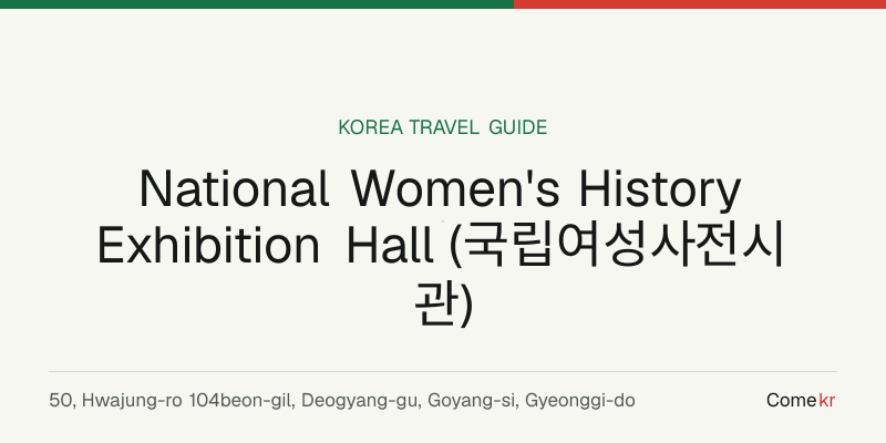 National Women's History Exhibition Hall (국립여성사전시관) travel guide