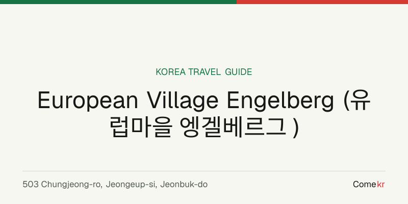 European Village Engelberg (유럽마을 엥겔베르그 ) travel guide