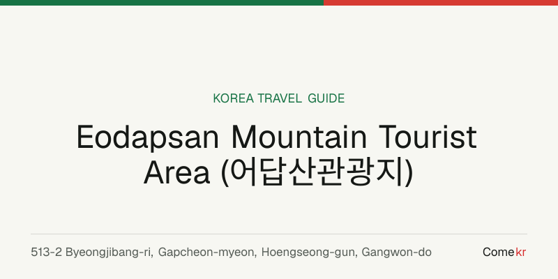 Eodapsan Mountain Tourist Area (어답산관광지) travel guide