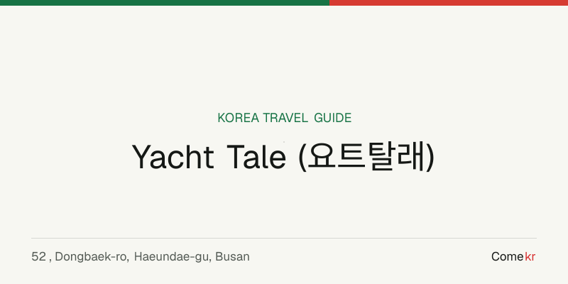 Yacht Tale (요트탈래) travel guide